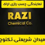 فروشگاه شهر چسب – گروه شیمیایی تکنو چسب