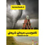 فروشگاه شهر چسب – گروه شیمیایی تکنو چسب
