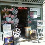 فروشگاه لوکس اسپرت ایرانیان